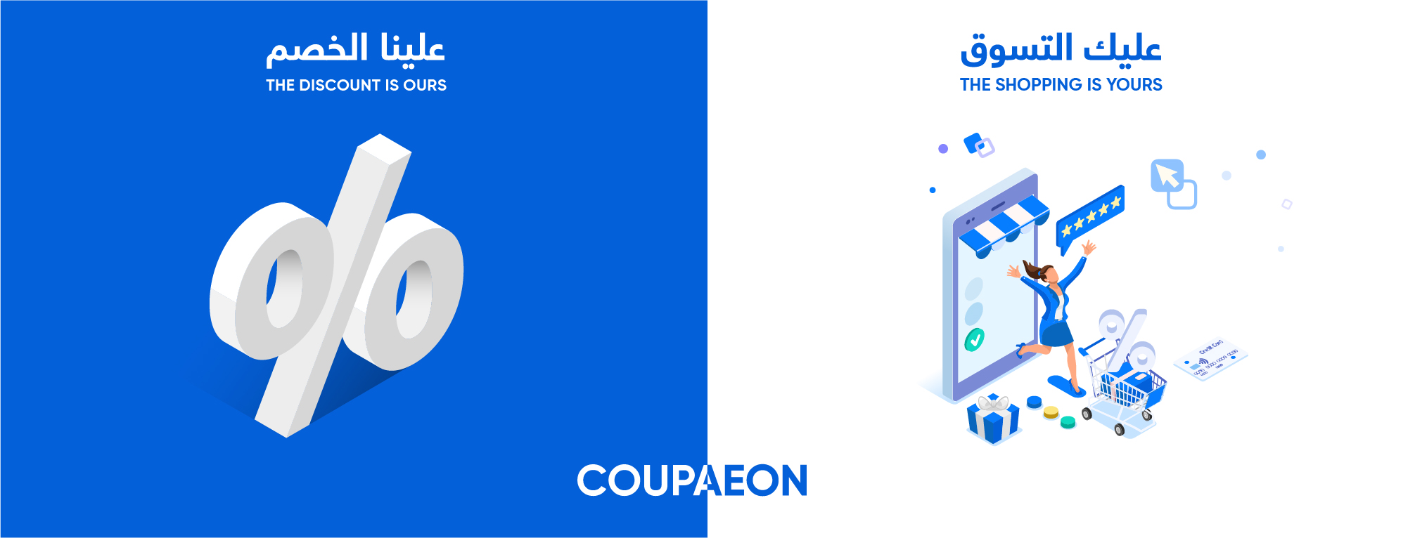 تطبيق كوبايون – Coupaeon، كوبونات لا نهائية لأفضل الماركات العالمية