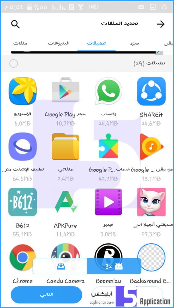 تحميل تطبيق Shareit شير ات اخر اصدار للكمبيوتر باللغة العربية ويندوز xp 78.110 1